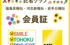 「スマイルとうほく記者クラブ」開始